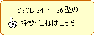 YSCL24ボタン.gif