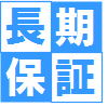 切断機長期保証のシンボル.png