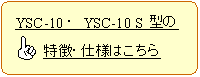 YSC10ボタン.gif